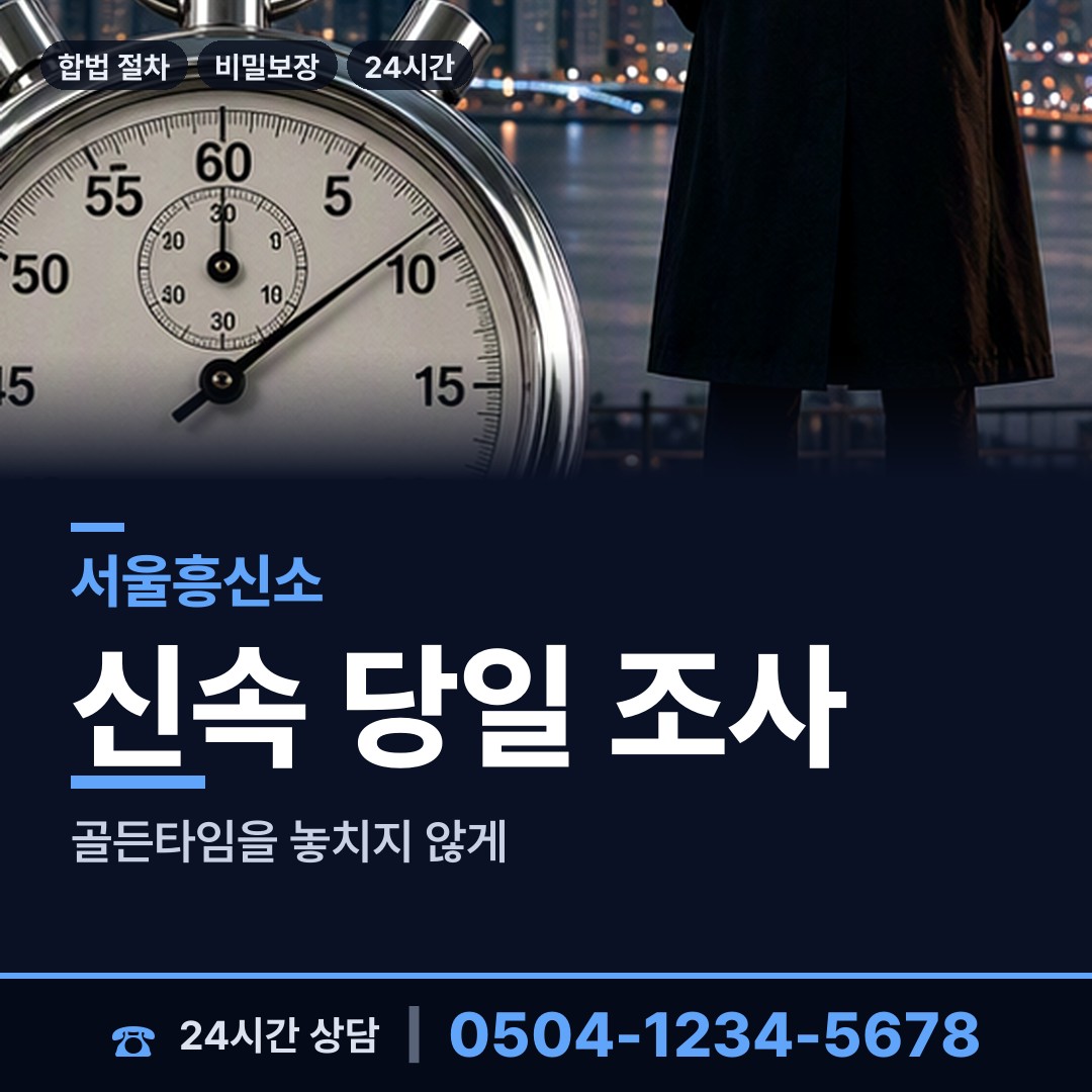 서울 상계6.7동 기업평판조사 상담 안내