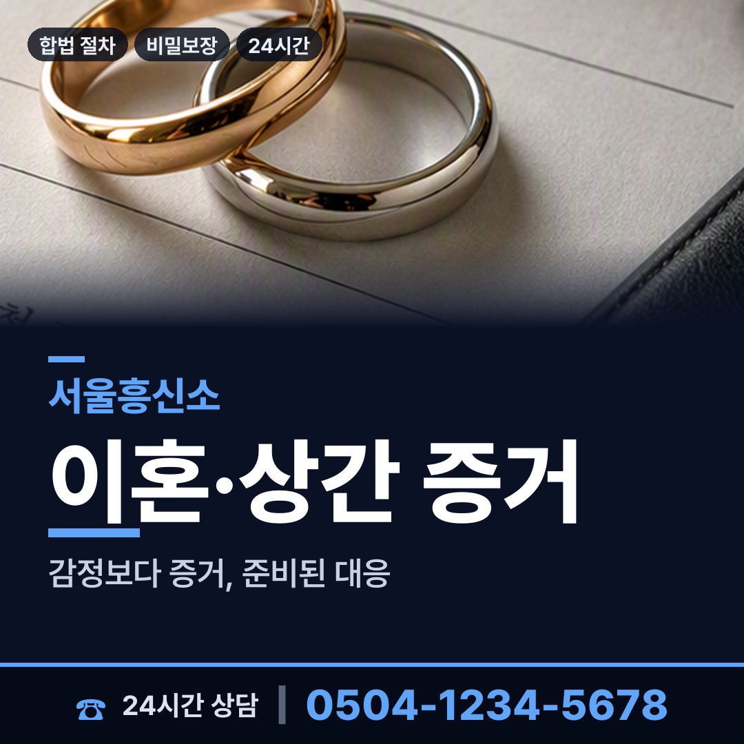 서울 상계6.7동 잠적자찾기 상담 안내