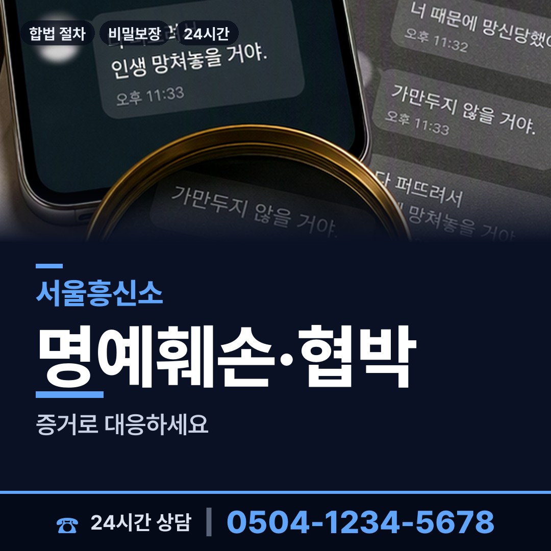 서울 상계6.7동 가정폭력증거 상담 안내