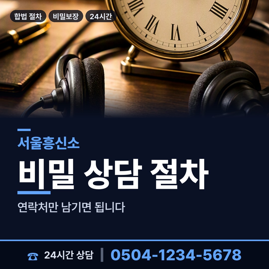 서울 상계6.7동 흥신소어플 상담 안내