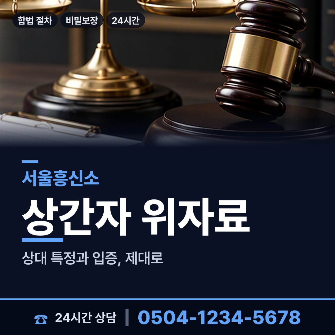 서울 상계6.7동 결혼전신원조사 상담 안내