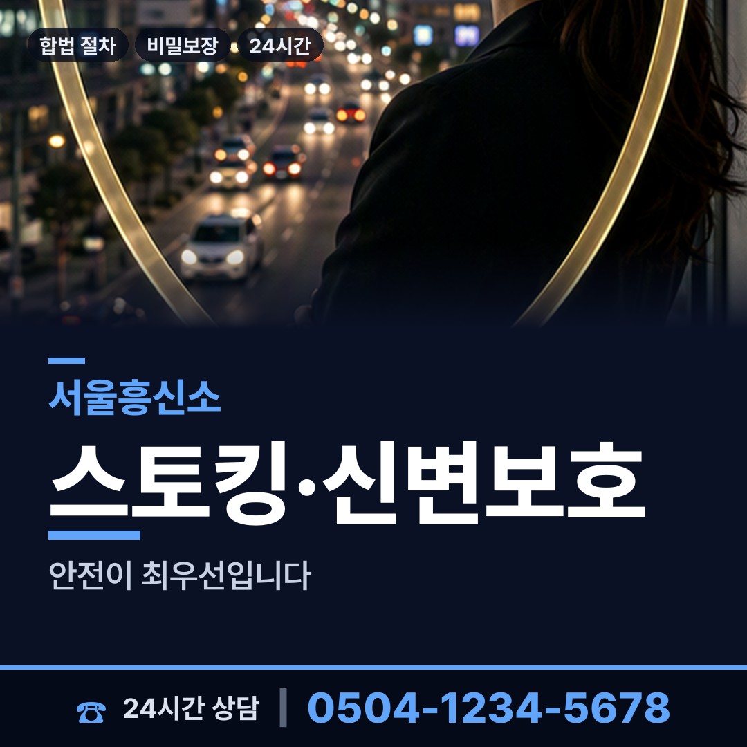 서울 상계6.7동 명의도용조사 상담 안내