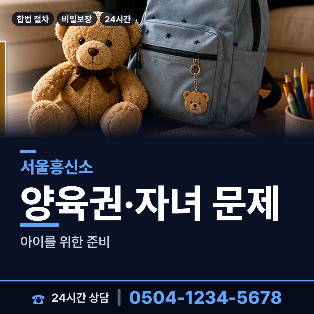 서울 상계6.7동 남편외도흥신소 상담 안내